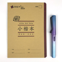 Asia-Pacific Hanyan Rainbow Bull Thickening two-in-one 32K Niu Pichomework This small block of Chinese pinyin Chinese character language