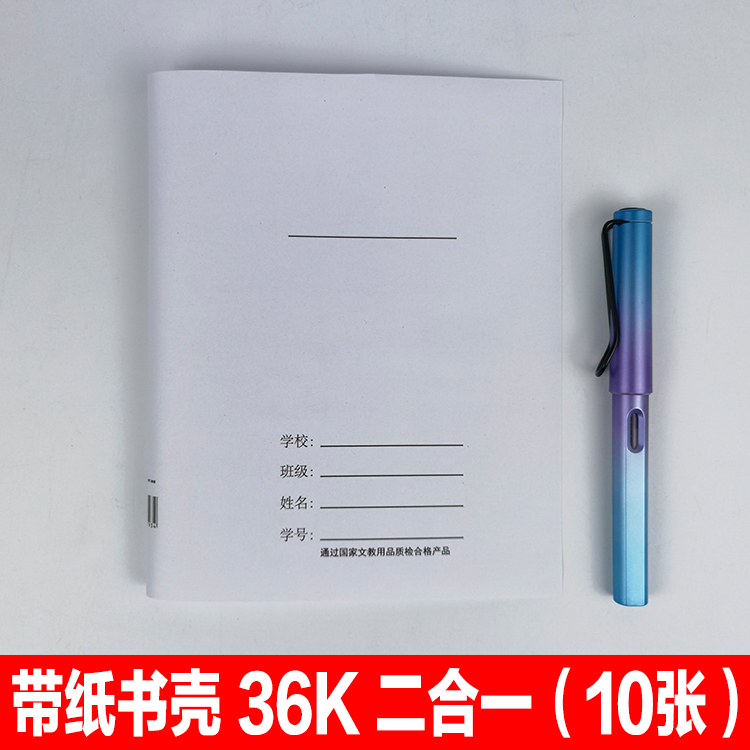 Small shells two-in-one book leather book cover transparent elementary school children clip paper plastic bag book cover 36K book protective sleeve 32K