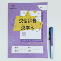 Asia Pacific homework book 16K Chinese pinyin Chinese character book Chinese exercise book small model book Mathematics exercise book 20 books