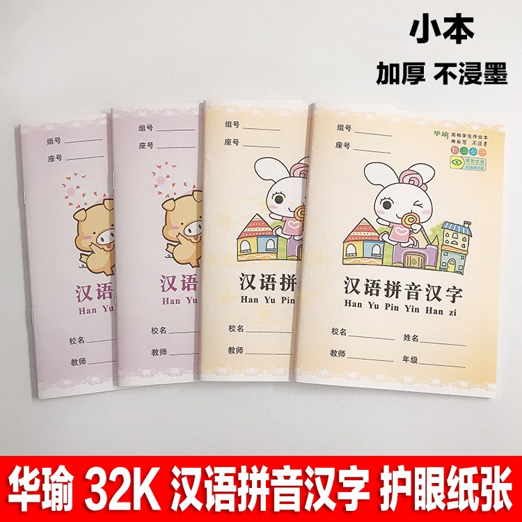 Huayu 32K Honor Ben Pingyin Chinese characters Little Title Mathematics in Title 2 in 1