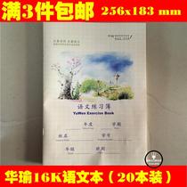 Wholesale Huayu 16k big Chinese practice book Primary School students Chinese exercise book Tian Zi Book Book Book 20 sets