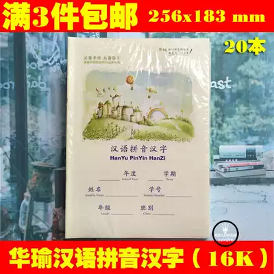 Wholesale big Chinese pinyin Chinese character book 16K Huayu primary school student Tian Zge writing book student exercise book 20 books