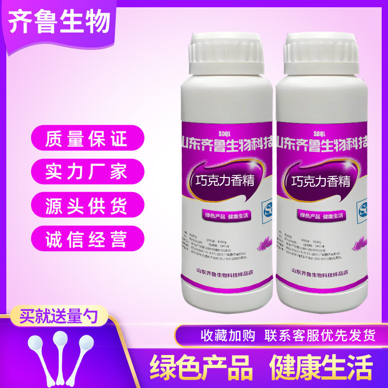 液体巧克力香精 食用浓缩可可味饼干面包糕点糖果冻馅食品添加剂