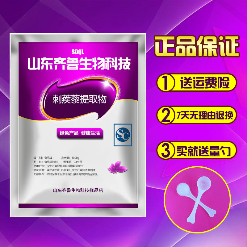 正品刺蒺藜皂甙粉刺蒺藜提取物促睾雄性保养健身运动食品级包邮