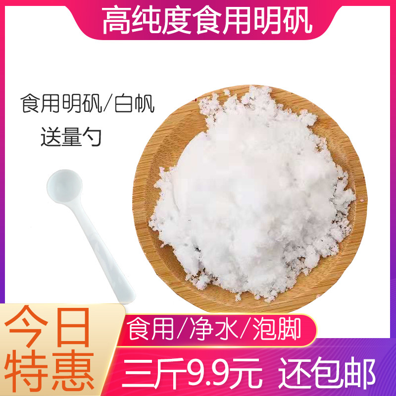 食用明矾粉白矾粉1500克食品级明凡粉粉状炸油条水处理剂澄清剂