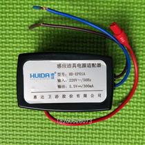 Huida sensor accessories HD3112AC DC urine sensor accessories squatting toilet power adapter