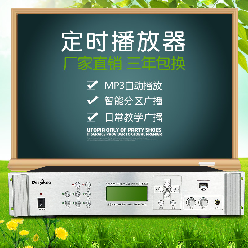 Danbang MP3 Campus Automatic Timer Player School Smart Music Bell System Public Broadcast Timer