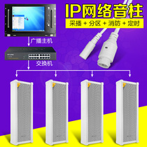 Danbang ZH-IP digital network audio Outdoor waterproof sound column LAN engineering remote network broadcast speaker