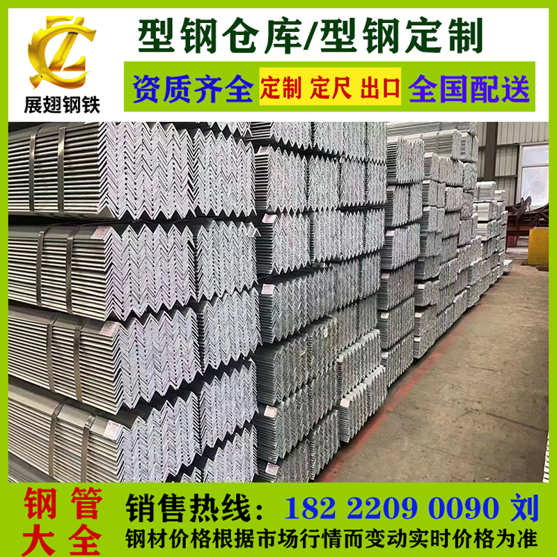 Steel for steel structure, angle steel, channel steel, I-beam, H-beam, high frequency welding, cold galvanized angle iron, black angle iron