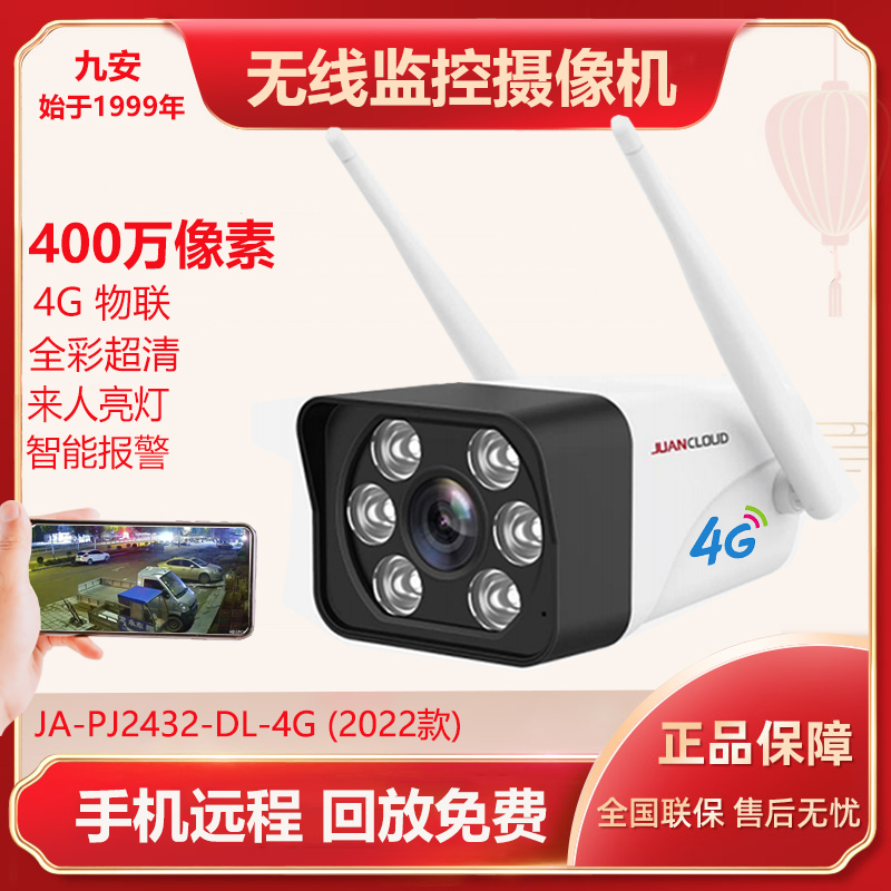 Nine - an 4G wireless network camera double - light full color fishpond orchard with card - free mobile phone to monitor remote remote