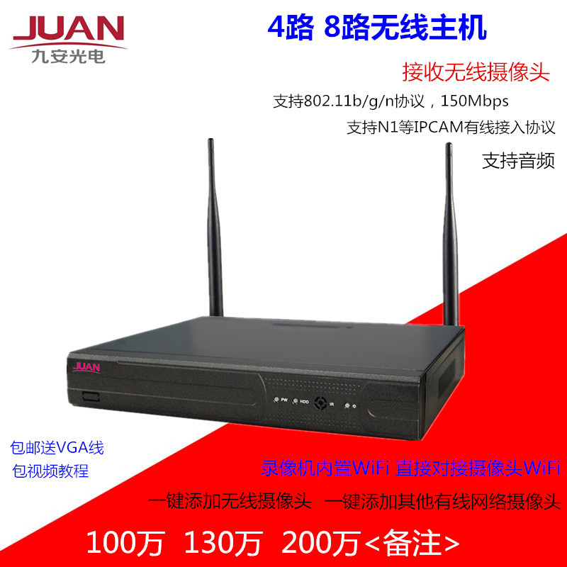 Jiu'an 4-way 8-way wireless network hard disk video recorder wireless NVR host WIFI camera surveillance video recorder
