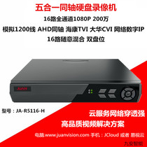 Jiuan 16-way AHD coaxial video recorder 16-way analog hard disk video recorder CVI TVI network five-in-one dual disk