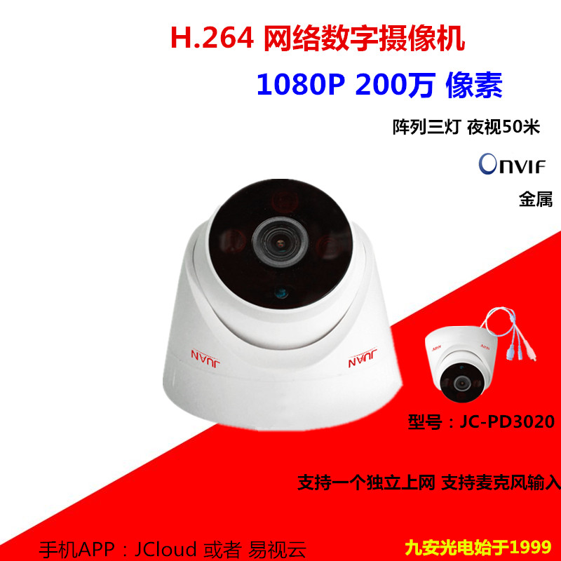 Jiu'an IPC digital network camera 1080P HD camera ipcamera monitoring head indoor with audio