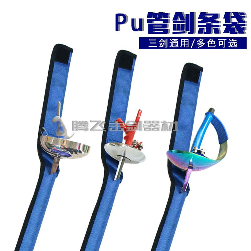 Adult children's sword strip tube Fencing sword strip set built-in PU tube can effectively protect the sword head factory price promotion