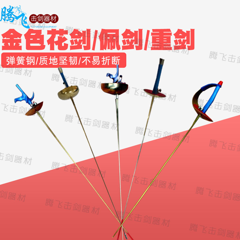 Fencing equipment Adult children gold electric epee foil sabre CE certification can participate in the competition 