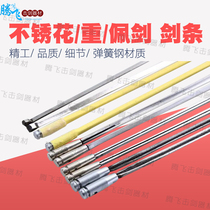 Fencing equipment for adults and children high-quality stainless foil foil epee saber sword strips CE certified can participate in national competitions