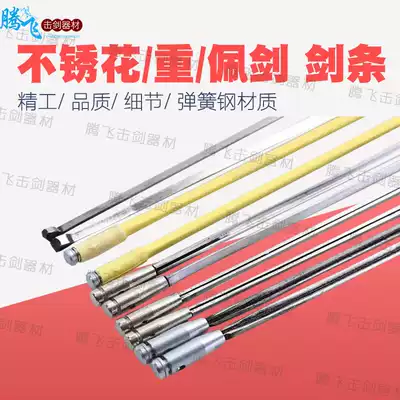 Fencing equipment Adult children's boutique stainless foil epee sabre blade CE certification can participate in national competitions