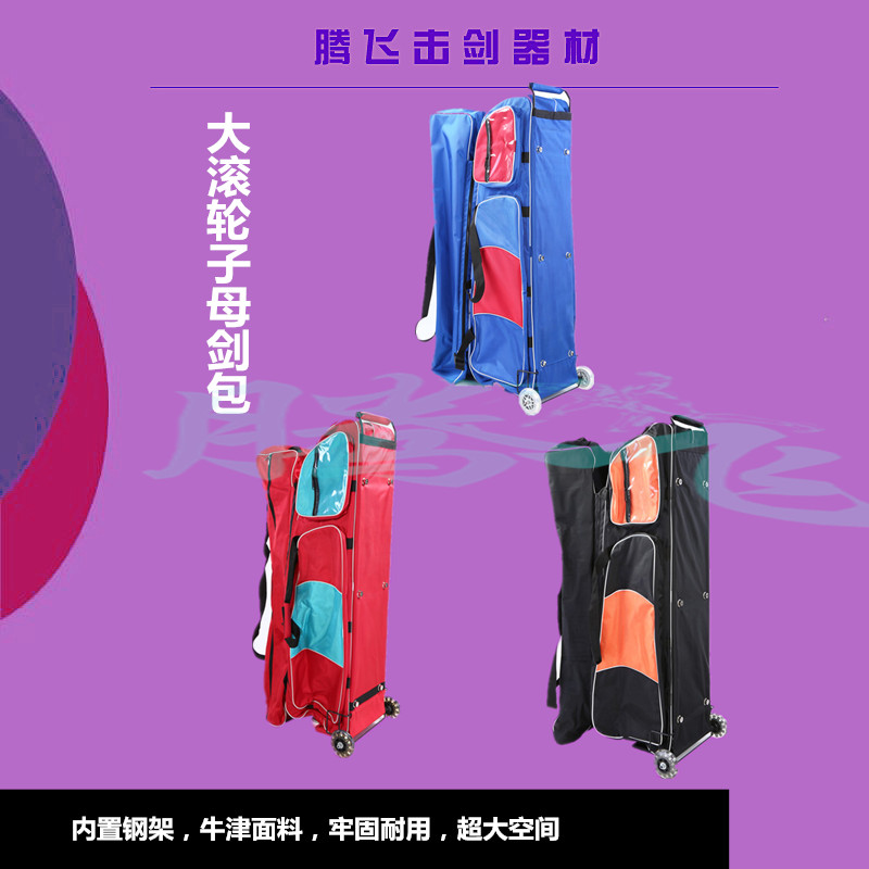 Fencing Packs Ausda steel frame Large roller sword bag primary-secondary bag extra-large space to put two sets of equipment