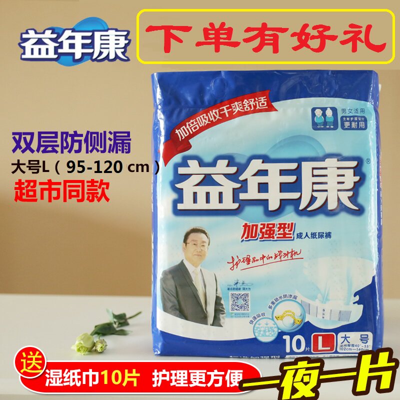 Yi Niankang adult diapers enhanced standard L size old man diapers thick night with anti-side leakage large size