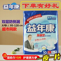 Yannuan Adult Paper Diaper Reinforced standard L Number of old mans urine not wet and thick night with anti-side leakage big code