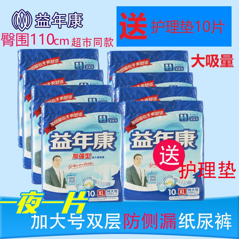 Yi Niankang adult diapers reinforced extra large elderly diapers large absorbent diapers full box XL size
