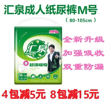 Huiquan Adult Paper Diaper M Number of elderly incontinence paste type urine unwet male and female universal middle code