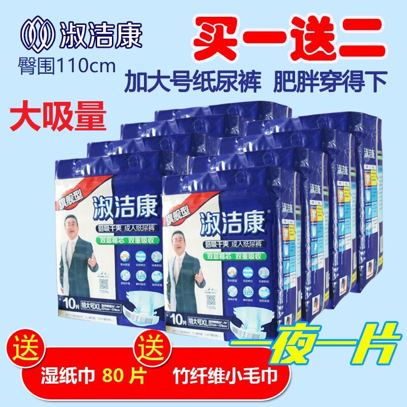 Jiang Dawei endorses Shujiekang adult diapers plus size diapers that prevent side leakage elderly diapers XL80