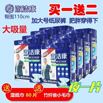 Chiang Kai Tai Yan Shuikui Jackie Kang Adult Paper Diaper with enlarged urine not wet and anti-lateral leakage of the old mans diaper XL80
