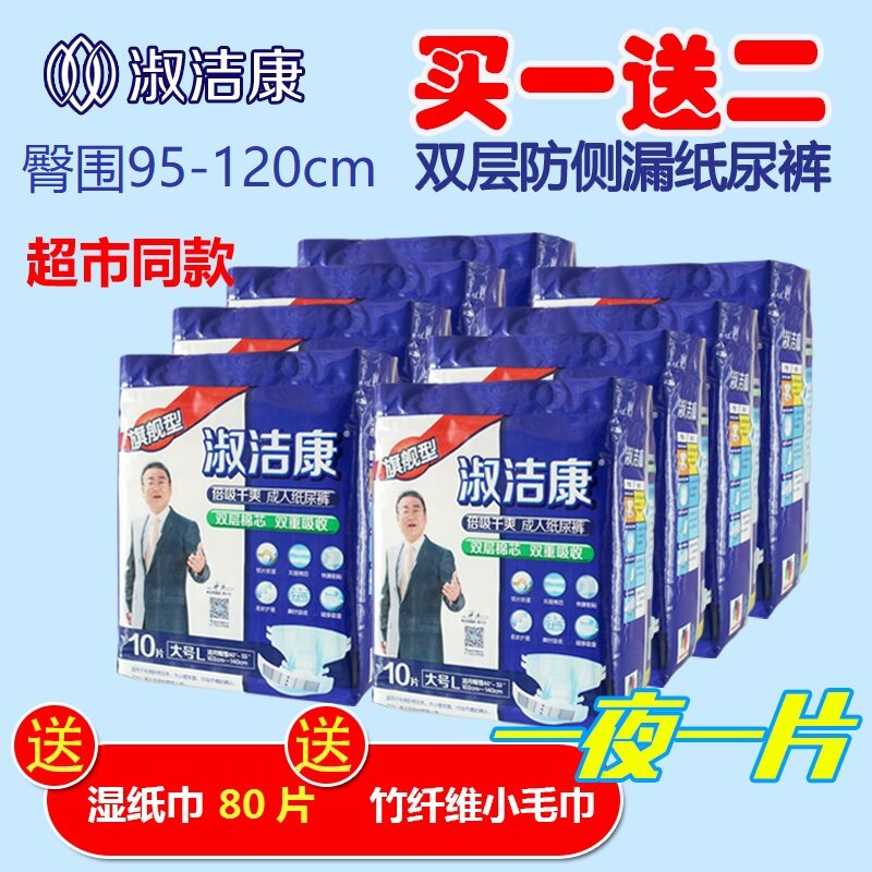 Shujiekang's flagship adult diaper Jiang Dawei endorses the elderly diapers full box of diapers large 80 pieces