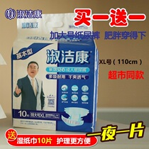 Sook Kit Kon Adult Paper Pants Tent Large number Jiang greatly Dynasty Elderly Urine not wet for men and women Common breathable XL Number