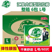 Huiquan Adult Lesbian Pants Elderly Underwear Type paper diaper Diaper Diaper not wet Incontinence pants Special price L Code whole box