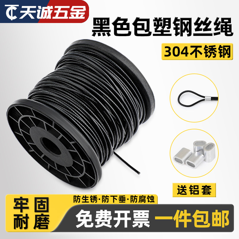 黑色包塑304不锈钢软钢丝绳翻板钩钩鱼线晾衣绳广告吊绳1 2 3 4mm