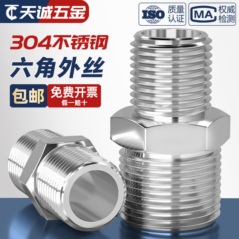 304不锈钢六角外丝高压加厚直接接头双头外螺纹变径头2分4分对丝