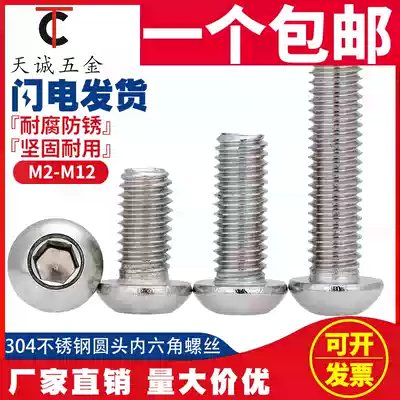 M3 M4M5M6 304 stainless steel pan head semi round head hexagon socket screw mushroom head bolt * 6 8 10