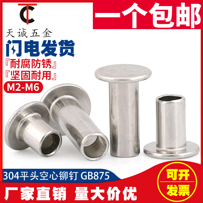 M2M2.5M3M4M5M6mm 304 stainless steel GB875 flat head mid-hollow rivet Flat round head hollow rivet