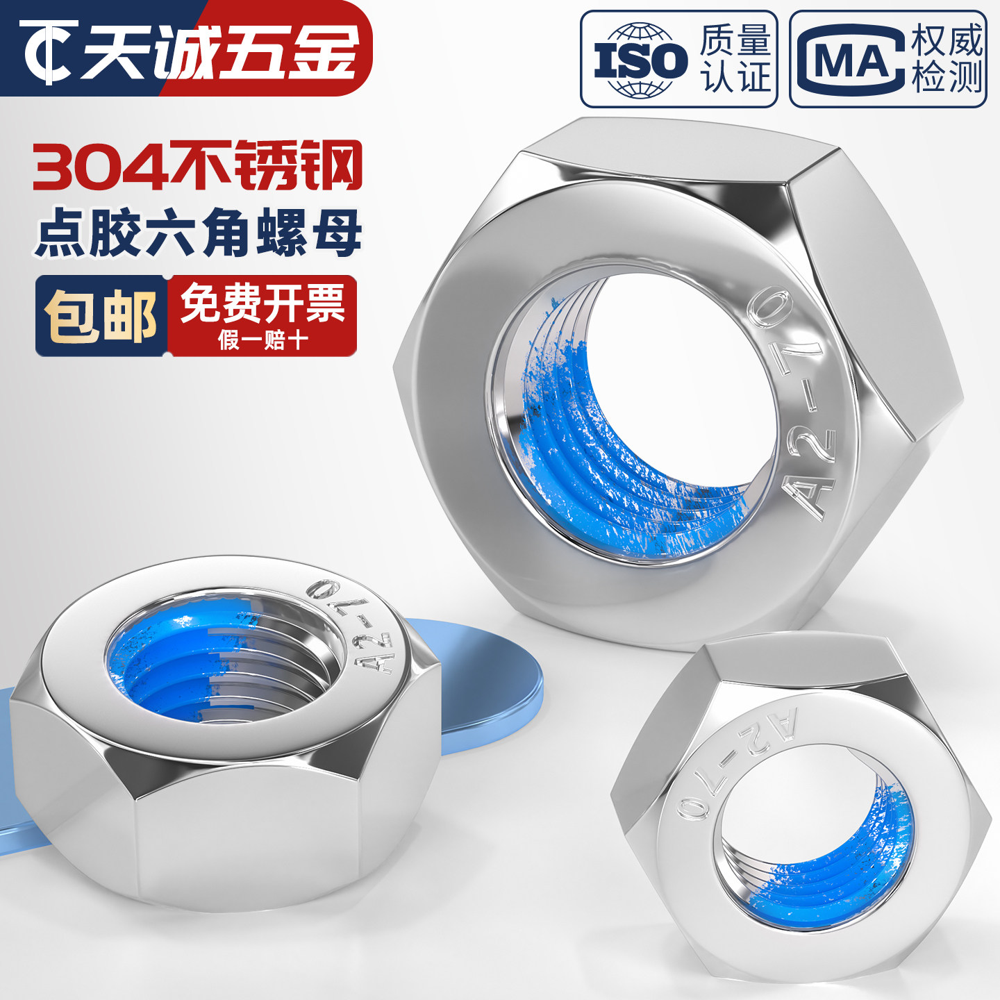 点胶304不锈钢六角螺母螺丝帽套装大全防松M2M2.5M3M4M5M6M8-M16