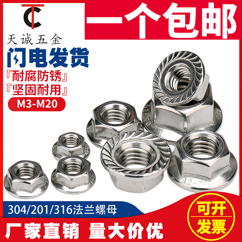 304 201 316 stainless steel flange nut hexagonal anti-loosening screw belt pad anti-slip nut M3M4M5M6M8