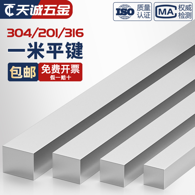 304/201/316 Stainless Steel Flat Key Pin Material Key Strip Steel Square Key Rod Profile 8*7-10*8-14*9* 1m