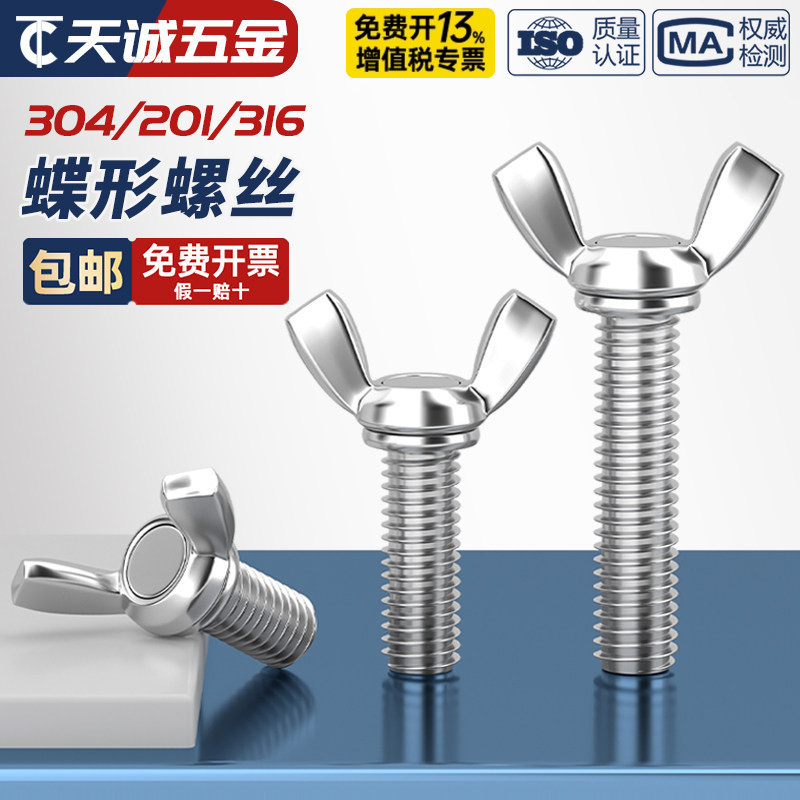 304/201/316 Stainless Steel Butterfly Screws, Butterfly-Shaped Claw-Shaped Hand-Tightened Bolts M3M4M5M6M8M10