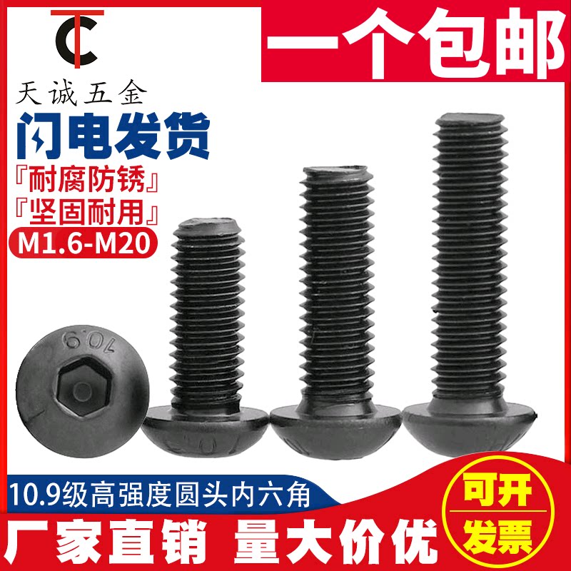M3M4M5M6M8M10M12mm 10 9 grade round head hexagonal screw half round cup disc head inner hexagonal bolt