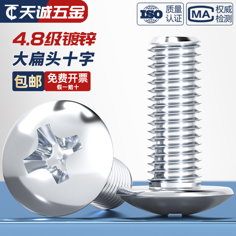 镀锌十字槽大扁头螺丝伞头型螺钉大帽蘑菇头圆头机螺钉M3M4M5M6M8