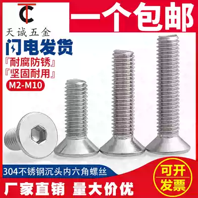 M8M10M12M16 304 stainless steel flat head hexagon socket screw countersunk head bolt flat Cup * 10-100mm