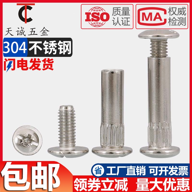 Pair of lock screw cross combined connection Butt Screw Pair Knockout plate nut primary-secondary nail M5M6M8 primary-secondary screw