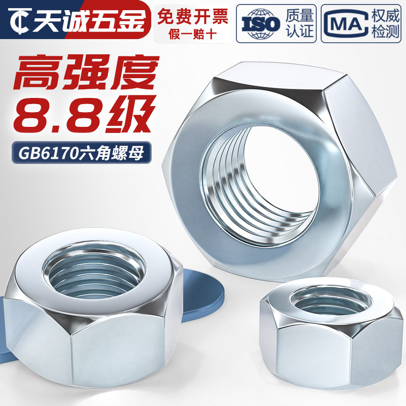 国标8.8级碳钢镀锌六角螺母螺帽GB6170加厚型螺丝帽M6M8M10M12M16