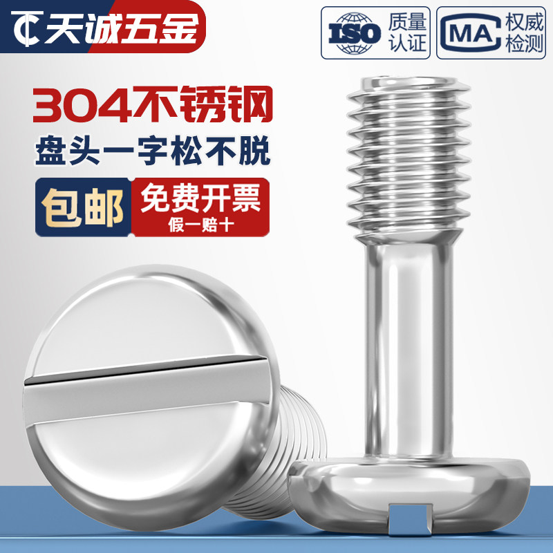 GB837 304不锈钢盘头一字不脱出圆头开槽螺丝手拧松不脱螺钉M3-M8