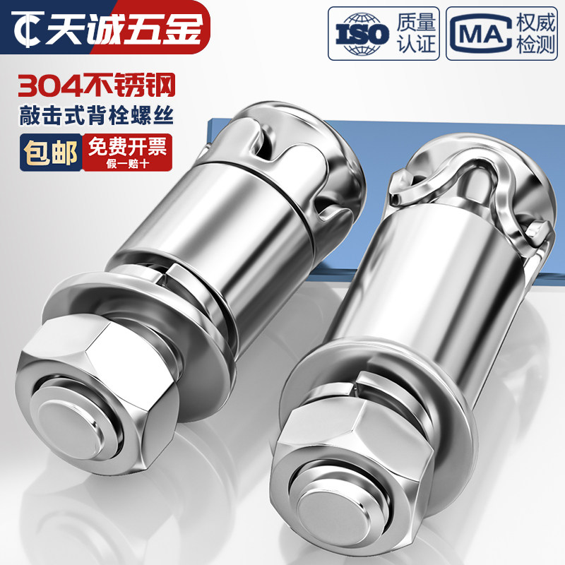 M6M8mm 304不锈钢敲击式背栓螺丝膨胀抗震背栓大理石幕墙配件螺栓