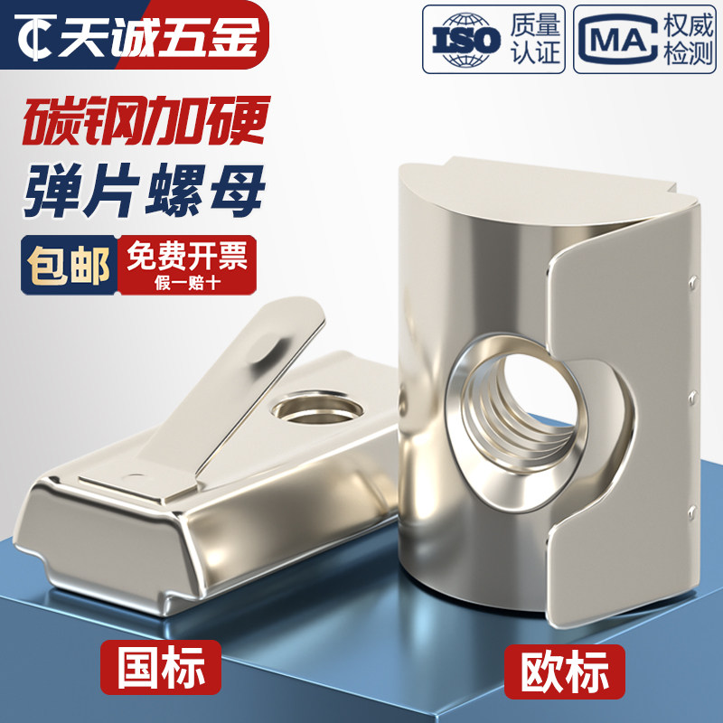 欧标国标铝型材配件弹片螺母弹性螺帽定位块30/40/45型M3M4M5M6M8