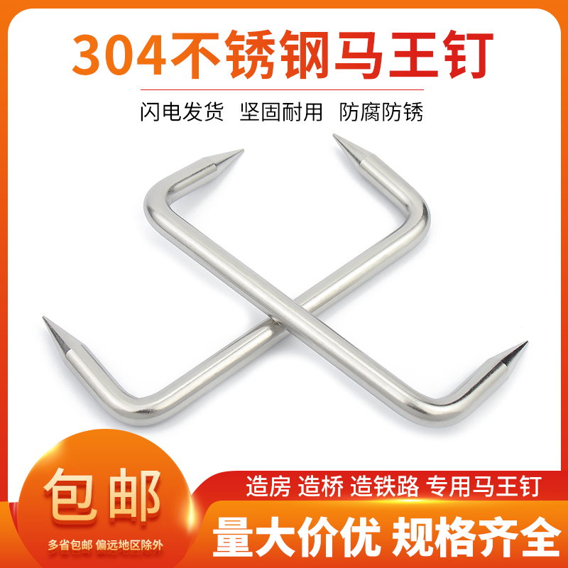 304 stainless steel leech nails Curium nails boat nails U-shaped riding nails construction long iron nails horse king nails