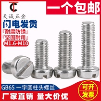 M1 6M2M2 5 M3M 4mm 304 stainless steel for slotted cylindrical head screw slot to receive screws GB65