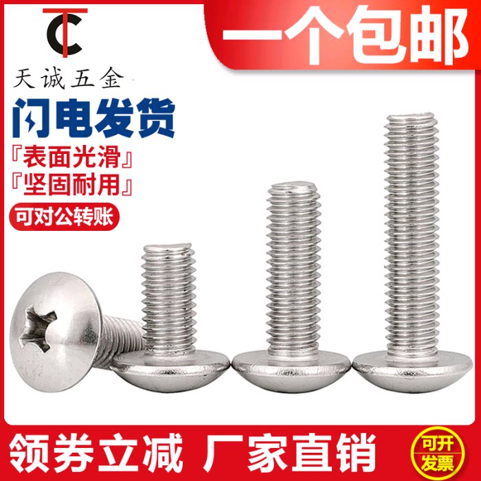 M3M4M5M6M8 201 stainless steel large flat head screw machine screw mushroom head * 6-8-10-16-20-40